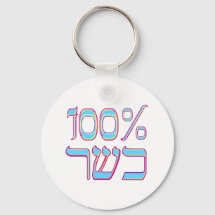 Porte-clés 100% cacher