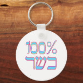 Porte-clés 100% Kosher (Recto)