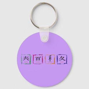 Porte-clés 4 seasons in Japanese - black text