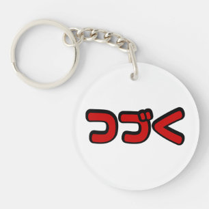 Porte-clés À Continuer つ づ く japonais Katakana