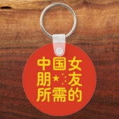 Porte-clés A la recherche d'une amie chinoise ~ Hanzi (Recto)