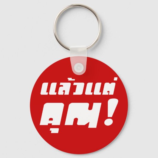 Porte-clés À vous ! ‹ Laeo Tae Khun in Thai Language (Recto)