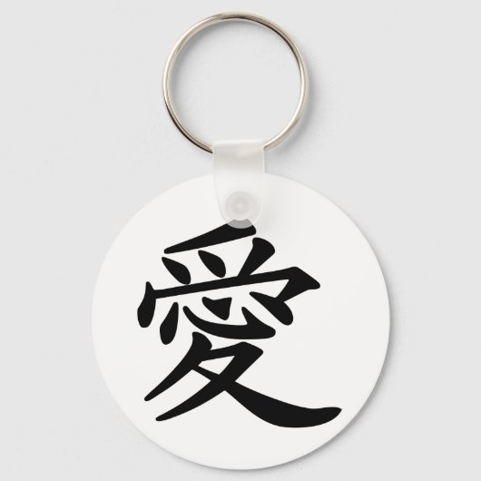 Porte-clés ai_kanji_amour (Recto)