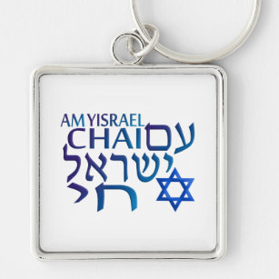 Porte-clés AM Israël Chai