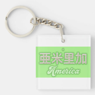 Porte-clés America kanji Written with grains of rice