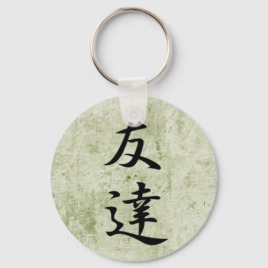 Porte-clés Ami - Tomodachi (Recto)