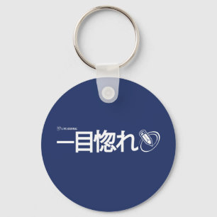 Porte-clés Amour à la première vue - Japonais