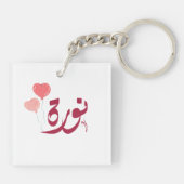 Porte-clés Anglais - Restaurant Numéro Arabe Norah (Dos)