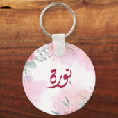 Porte-clés Anglais - Restaurant Numéro Arabe Norah (Recto)