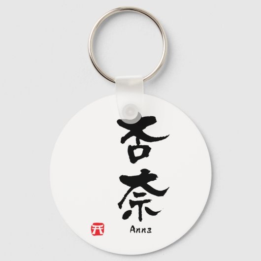 Porte-clés Anna Nom Personnalisé Kanji Calligraphie (Recto)