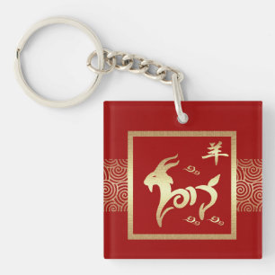Porte-clés Année chinoise des porte - clés de chèvre/cadea