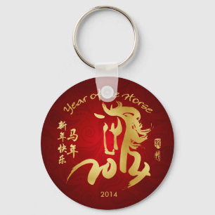 Porte-clés Année du cheval 2014