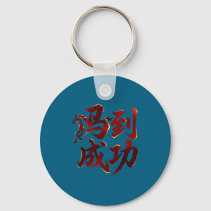 Porte-clés Année du cheval lunaire chinois Premium Tri