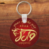 Porte-clés Année du cochon - Prospérité (Recto)