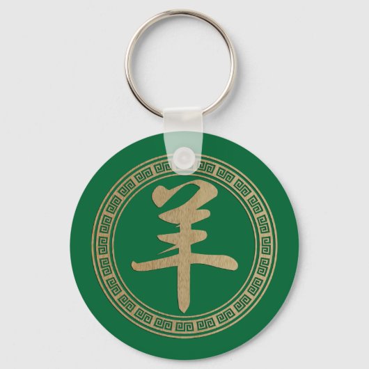 Porte-clés Année du mouton de chèvre de bois vert (Recto)