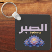 Porte-clés Arabic Calligraphy Sabr Patience - Zen Lotus Flowe (Recto)