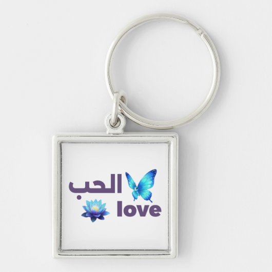 Porte-clés Arabic Love & Blue Butterfly Spiritual Art (Devant)