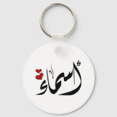 Porte-clés Asmaa nom arabe  (Recto)