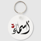 Porte-clés Asmaa nom arabe  (Verso)