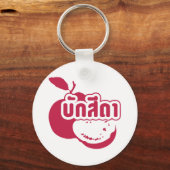 Porte-clés Bak Sida ↑ Farang écrit dans Thai Isaan Dialect dé (Recto)