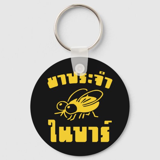 Porte-clés BARFLY ♥ Écrit en langage thaï Script décollé (Recto)