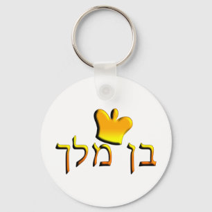 Porte-clés Ben Melech