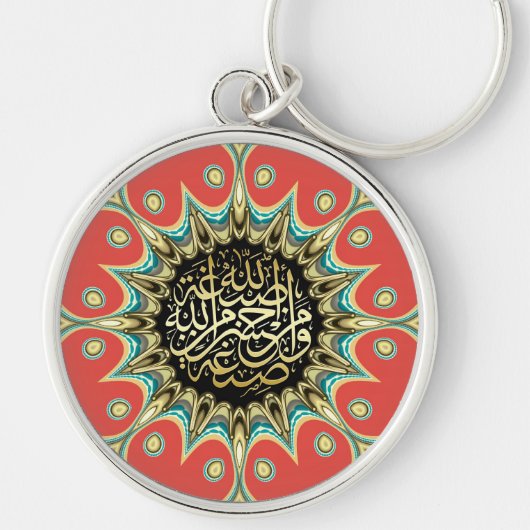 Porte-clés Bénédictions : Porte - clé de calligraphie arabe (Devant)