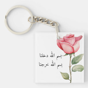 Porte-clés Bismillah
