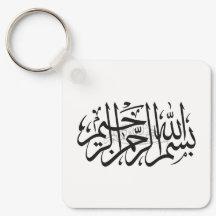 Porte-clés Bismillah