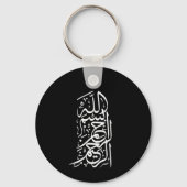 Porte-clés Bismillah Arrahman Arraheem (Recto)