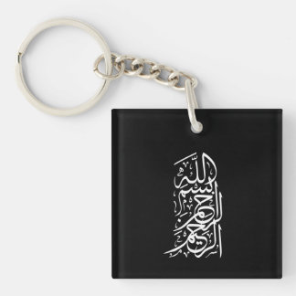 Porte-clés Bismillah Arrahman Arraheem