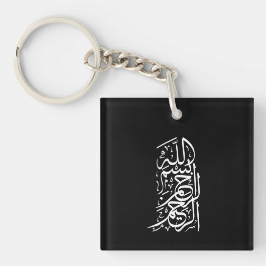 Porte-clés Bismillah Arrahman Arraheem (Devant)