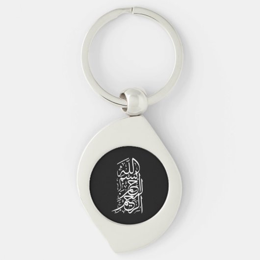Porte-clés Bismillah Arrahman Arraheem (Devant)