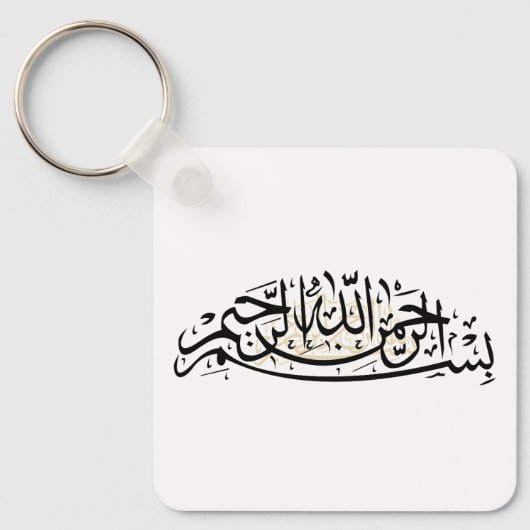 Porte-clés Bismillah keychain (Recto)
