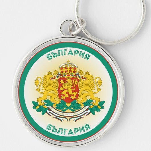 Porte-clés Bulgaria Coat of Arms Circle Shape (Devant)