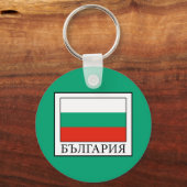 Porte-clés Bulgarie (Verso)