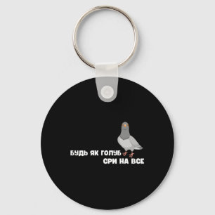 Porte-clés Cadeau de pigeon d'oiseau de citation ukrainienne