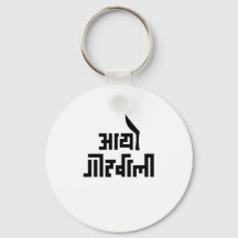 Cadeau de texte népalais Aayo Gorkhali pour les Né