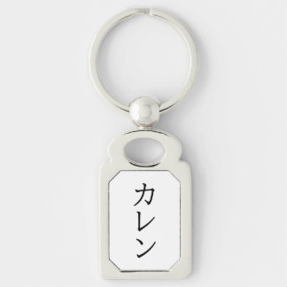 Porte-clés 【Callen】Your Name in Japanese Katakana forKeychain