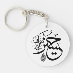 Porte-clés calligraphie arabe