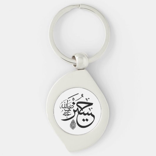 Porte-clés calligraphie arabe (Devant)