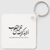 Porte-clés Calligraphie arabe Art islamique – Versets du Cora (Dos)