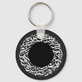 Porte-clés calligraphie arabe circulaire (Recto)
