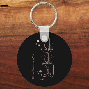 Porte-clés Calligraphie arabe contemporaine – Vœux de Ramadan