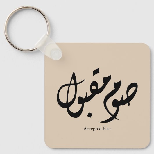 Porte-clés Calligraphie arabe élégante acceptée rapidement Ar (Recto)