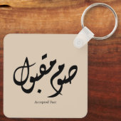 Porte-clés Calligraphie arabe élégante acceptée rapidement Ar (Verso)