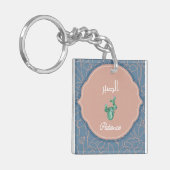 Porte-clés calligraphie arabe Sabr Patience (Devant gauche)