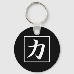 Porte-clés Calligraphie asiatique japonaise Kanji pour la pui