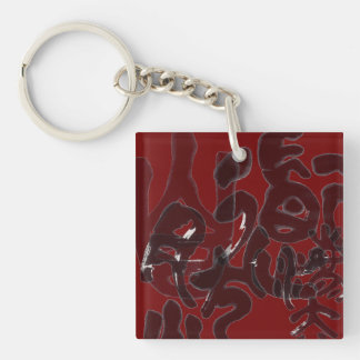 Porte-clés Calligraphie chinoise - Dao suit la nature 道法自然