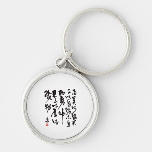 Porte-clés Calligraphie chinoise traditionnelle - I Ching (Devant)